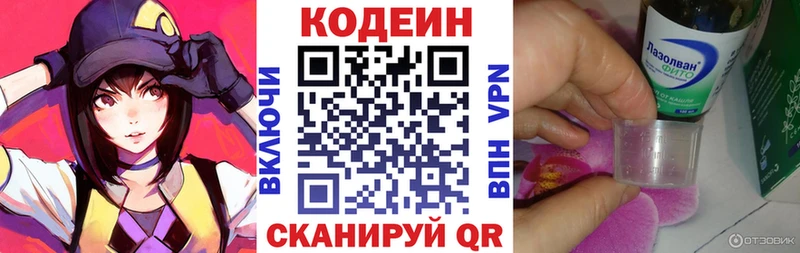 Кодеин напиток Lean (лин)  Купить  Плавск 